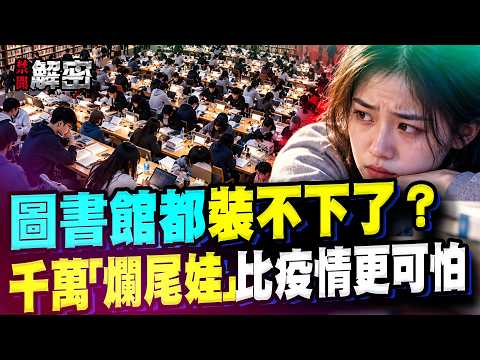 中国图书馆快被这帮人挤爆了！他们究竟在躲什么？