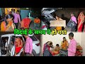 सोनम की विदाई के समय ऐसा हो गया | ससुराल ले जाने का ये सामान भी दे दिए