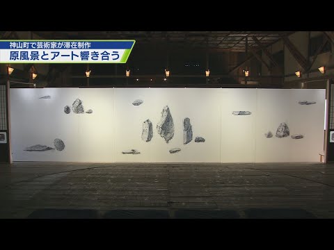 Primitive landscapes and art resonate together in Kamiyama [TV