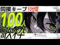 歌枠 ♰ 初見さんリクOK!同接100人10分キープ目標歌枠🎙#多声類 #低音女子