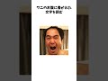 江頭2:50に関する雑学その2 #shorts