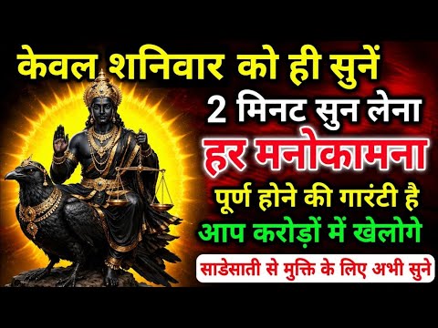 Listen to This Shani Dev Mantra Today to End Sade Sati Immediately || Shani Dev Mantra