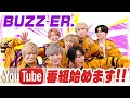 BUZZ-ER.自己紹介の回