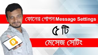ফোনের Message এর পাঁচটি গোপন সিক্রেট সেটিংস | 5 secret message app settings screenshot 2