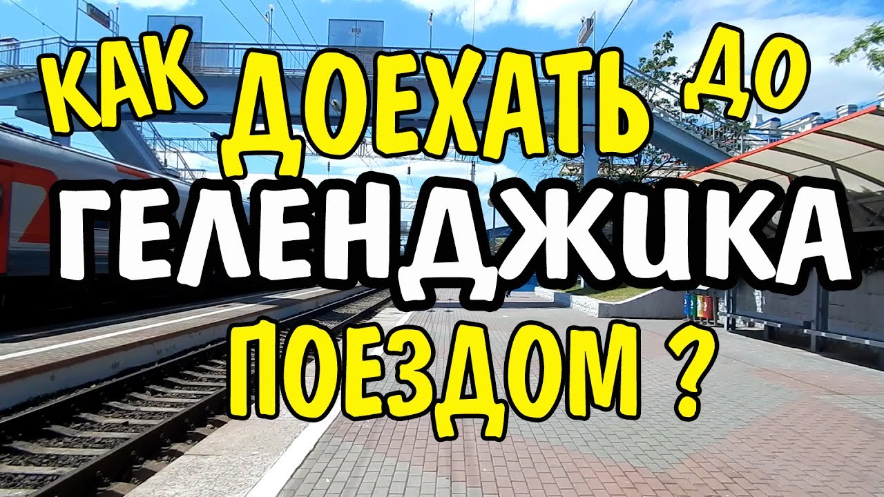 Геленджик новороссийск расстояние на машине