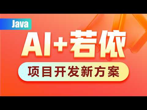 黑马程序员Java最新AI+若依框架项目开发新方案视频教程 - 基础篇 07 功能详解 监控相关