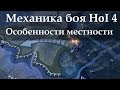 Механика боя Hearts of Iron 4: Особенности ландшафта и местности (1.9.2)