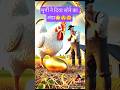 🤯 मुर्गी का सोने का अंडा देखकर सब रह गए हैरान #youtubeshorts #shorts #trending #viral #ai #anime