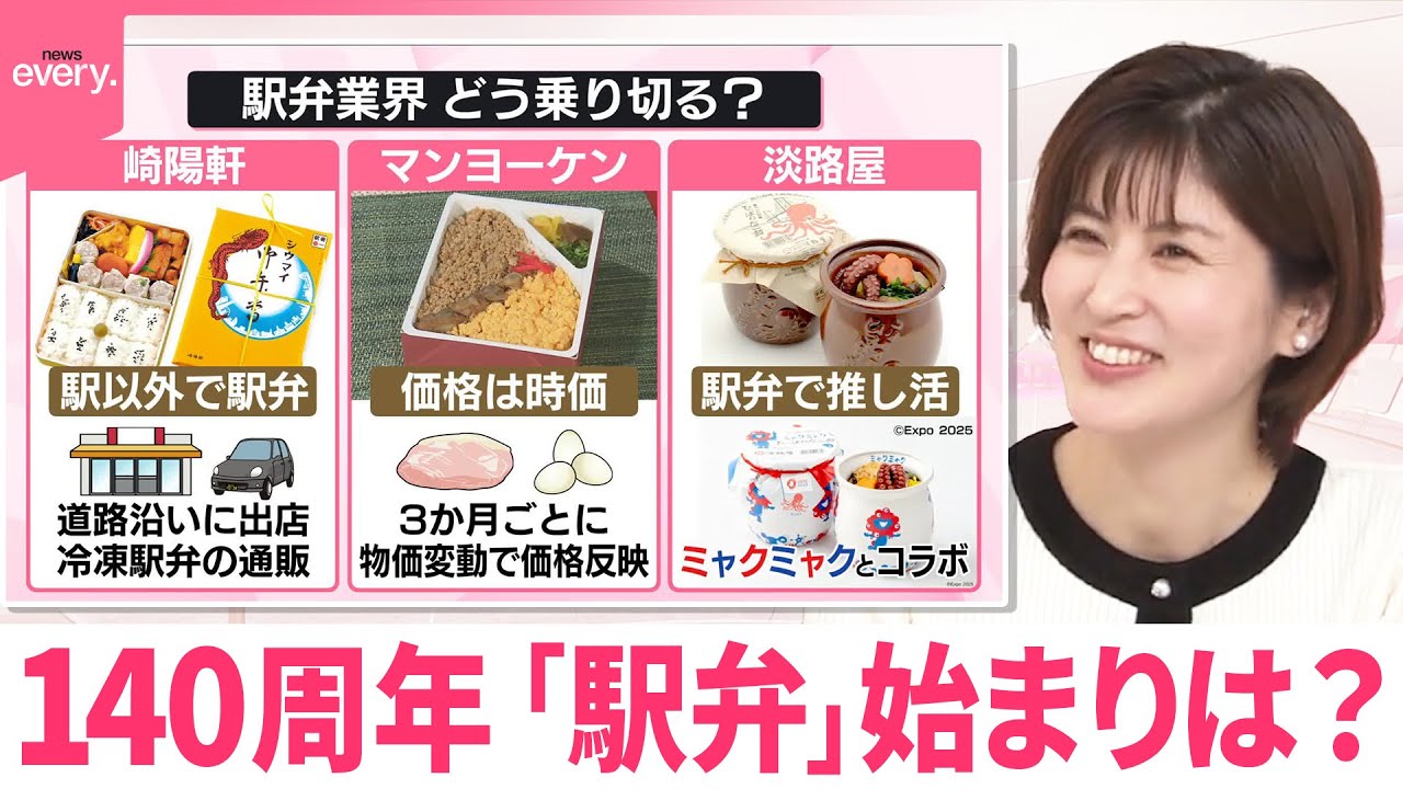 【なるほどッ！】新たな仕掛けも  140周年「駅弁」始まりは？