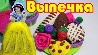 Готовим вместе. Делаем выпечку с принцессой Диснея Белоснежкой. Play Doh.