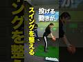 【左肩が落ちる・頭が下がる方におすすめ】