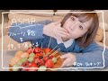 初めてのASMRフルーツ飴を作って食べる!