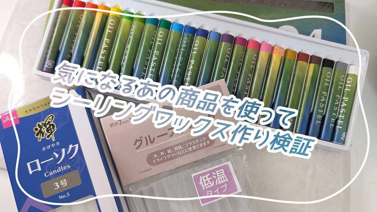 噂のあの材料だけで手作りワックスは作れるのか？ #シーリングスタンプ #シーリングワックス
