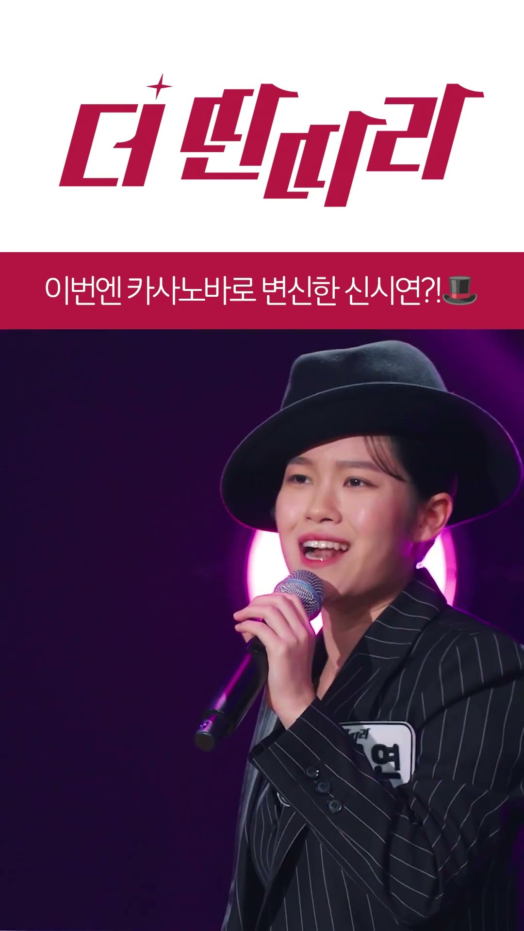 이번엔 카사노바로 변신한 신시연?!? [더 딴따라] l KBS방송