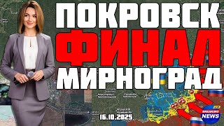 🗺 Покровск и Мирноград — решающий момент противостояния ⚔️