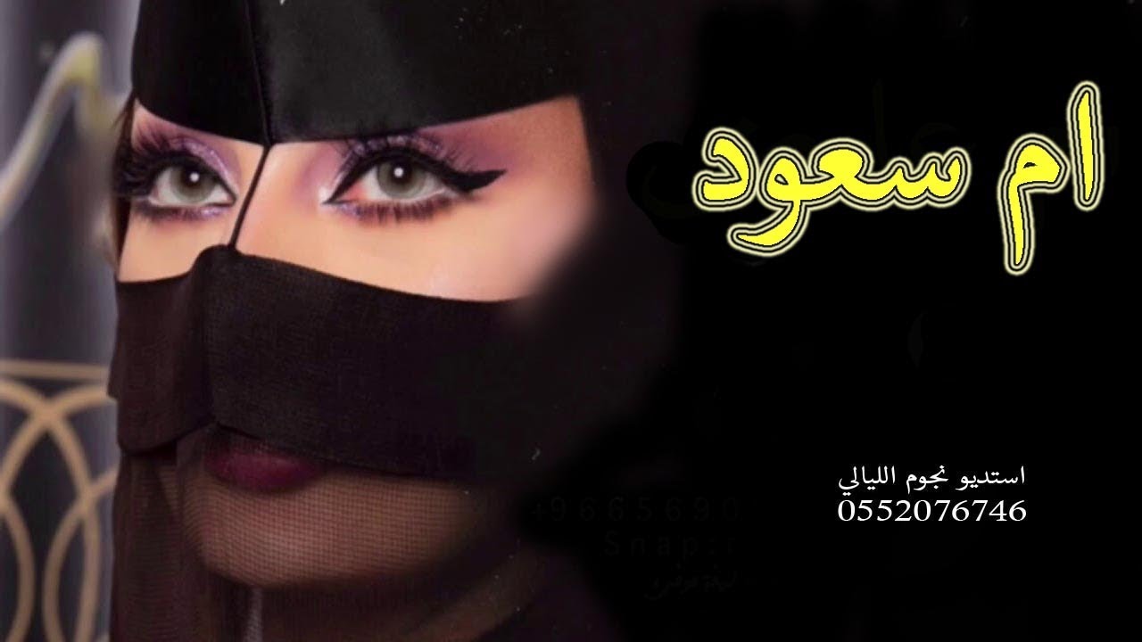 شيلة مدح باسم ام سعود 2020 العبي يا ام سعود وشوشي يالغزال || مدح ام العريس حماسيه | 0575564550