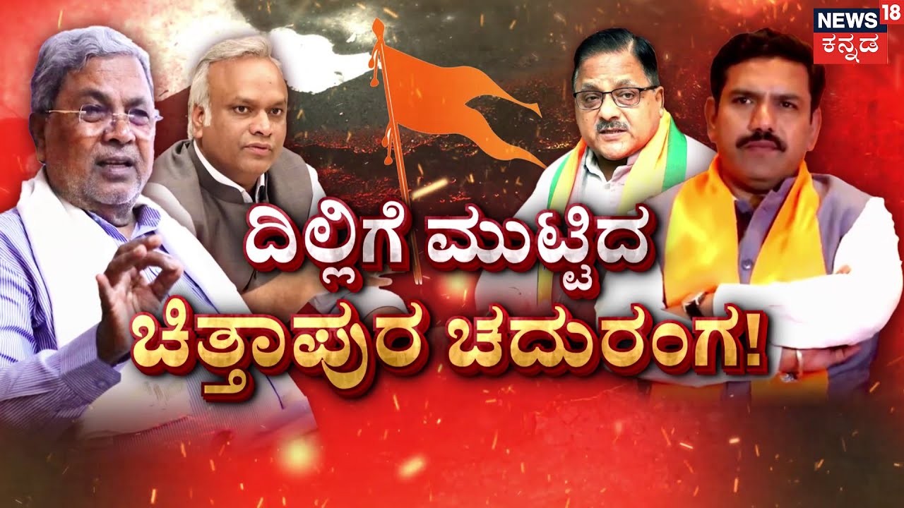 RSS Route March In Chittapur | Priyank Kharge | ದಿಲ್ಲಿಯಲ್ಲಿ ಸದ್ದು ಮಾಡಿದ ಚಿತ್ತಾಪುರದ ಚದುರಂಗ