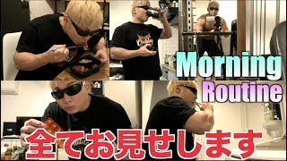 【モーニングルーティン】筋肉男子のリアルすぎる朝を大公開！！