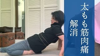 太ももの筋肉痛を予防する4つの方法と治し方を紹介 動画付きで解説 Sposhiru Com