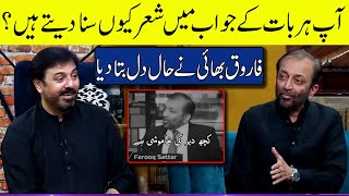 Farooq Sattar Poetry Main Hi Jawab Kyu Daitay Hain? | G Sarkar with Nauman Ijaz