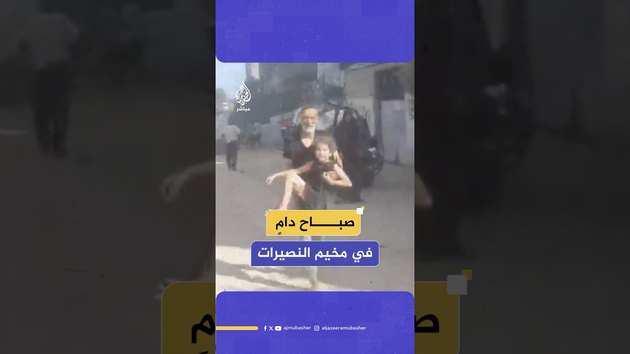اللحظات الأولى عقب قصف الاحتلال تجمعا لفلسطينيين عند نقطة لتوزيع المياه في مخيم النصيرات