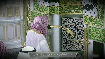 فجرية خاشعة للشيخ أحمد الحذيفي ما تيسر من سورة مريم - 11 ربيع الأول 1443هــ