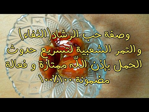 اضرار حب الرشاد. 