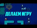 Геймдевлю [GameMaker Studio 2]