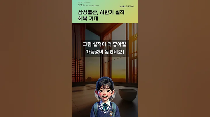 삼성물산, 하반기 실적 회복 기대 #20250731#주식#증권정보#주식정보