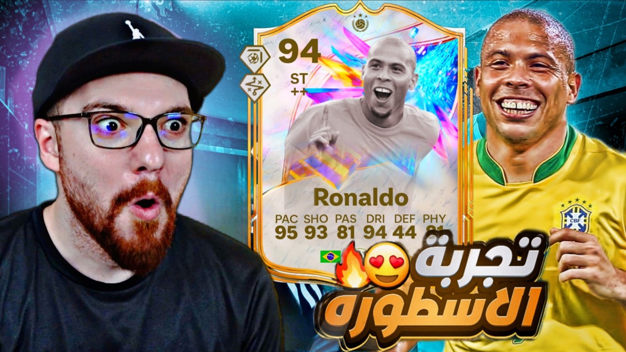 تجربة الظاهرة رونالدو المجاني 😱🔥!! FC26