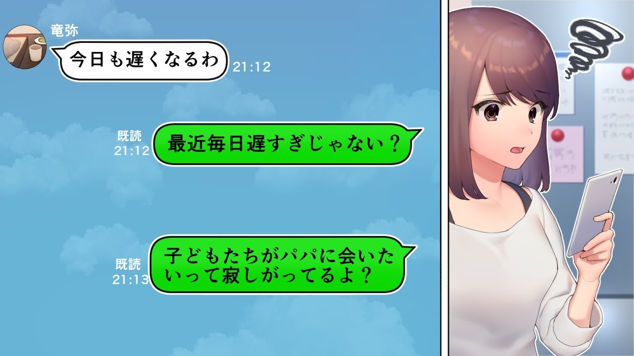 Line 旦那の不倫した女が妊娠していることが発覚 しかし衝撃の結末がwww スカッとするline Youtube