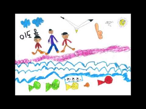 싱그러운 여름 - 의신초등학교 1학년 1반