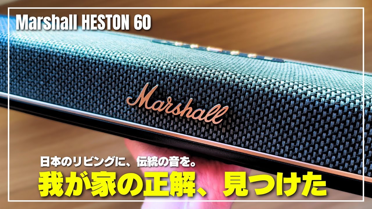 Just Right] Marshall HESTON 60 Soundbar | To put it mildly, it's