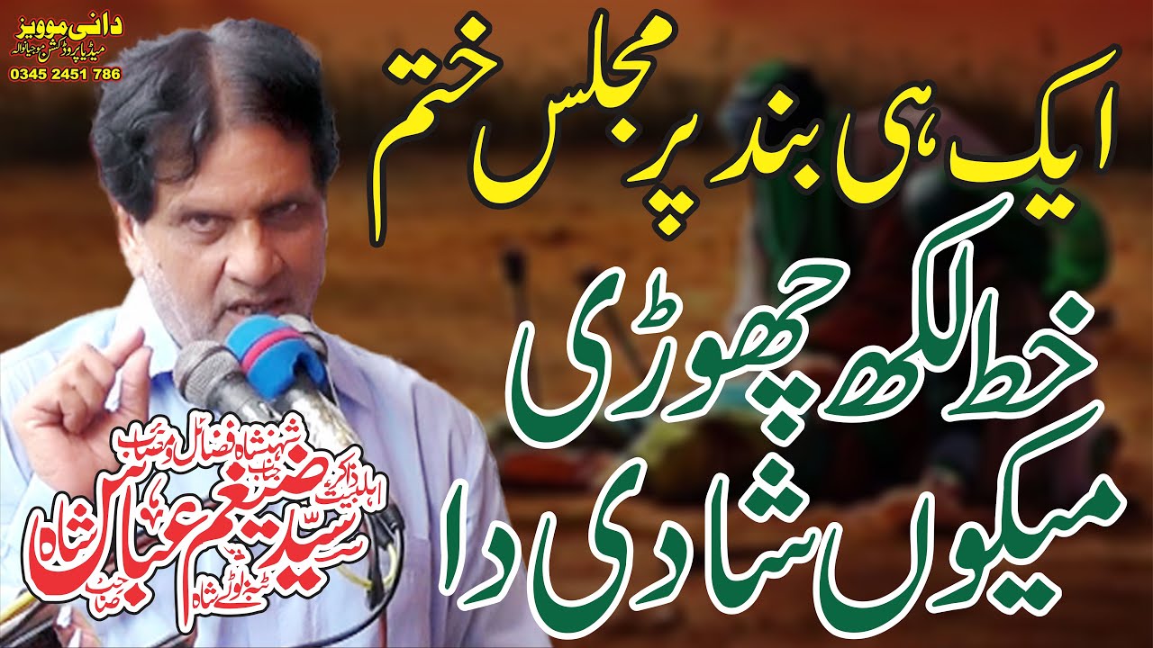 Zakir Syed Zaigham Abbas Shah | Majlis 4 Muhram Rat 2023 Mojianwala