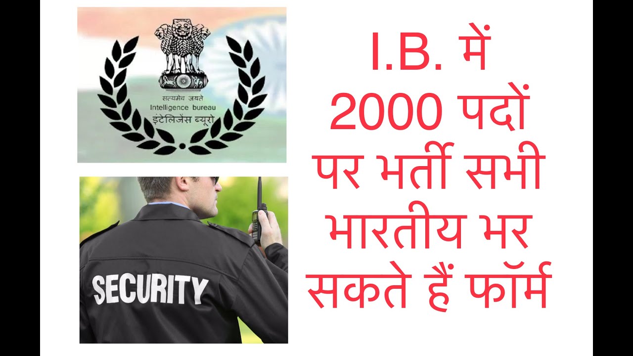 I.B. में भर्ती / MHA Intelligence Bureau ACIO Recruitment Online Form 2021