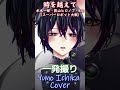 【一発録音】 時を越えて -スパロボメインテーマ- #shorts #歌ってみた #vtuber準備中 #新人vtuber #個人vtuber #水木一郎 #おすすめにのりたい  #影山ヒロノブ