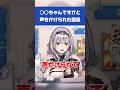【白銀ノエル】「○○ちゃんですか」と声をかけられた団長【ホロライブ】#ホロライブ切り抜き #白銀ノエル #hololive #ホロライブ #shorts