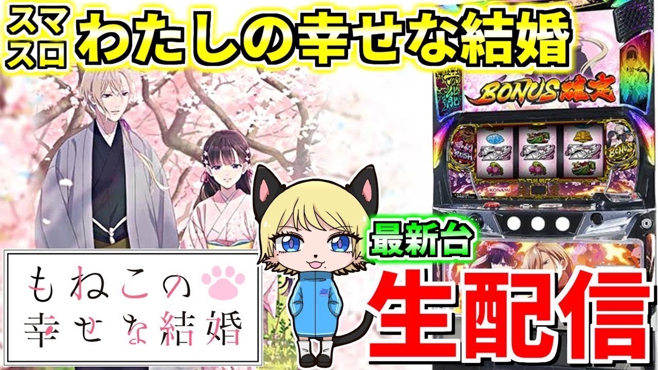 Lわたしの幸せな結婚】負けないもねこの育てかた第19話 - YouTube