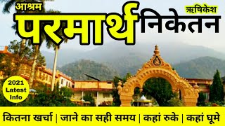 परमार्थ निकेतन ऋषिकेश Parmarth Niketan Tour Guide 2021 | Parmarth Ashram Budget Tour