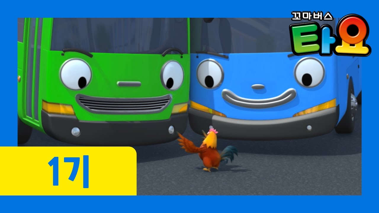 [꼬마버스 타요 1기] 7화 타요와 로기의 화해