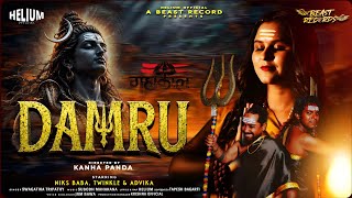 DAMRU // HELIUM // SWAGATIKA T // SUBODH MAHARANA // NIKS BABA // MAHADEV SAMBALPURI RAP 2026