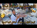 أجيو تشوفو الأثمنة ديال الحوت فاليوم الرابع من رمضان بسوق السمك بالجملة الدار البيضاء 😱🤔😲😲😲