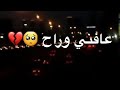 عافني وراح احلى مقاطع حزن قصيره اروع اغنيه حزينة فيديوهات حالات وتس أب فراق حزن