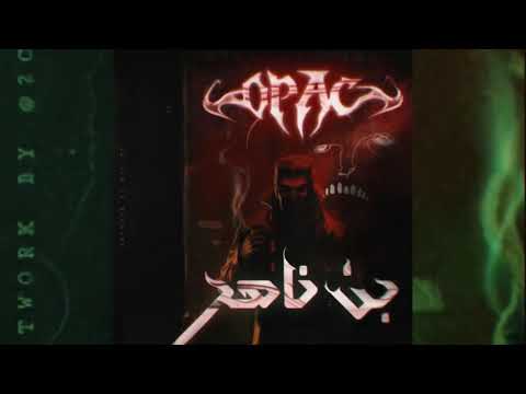 اوباك بن ناصر