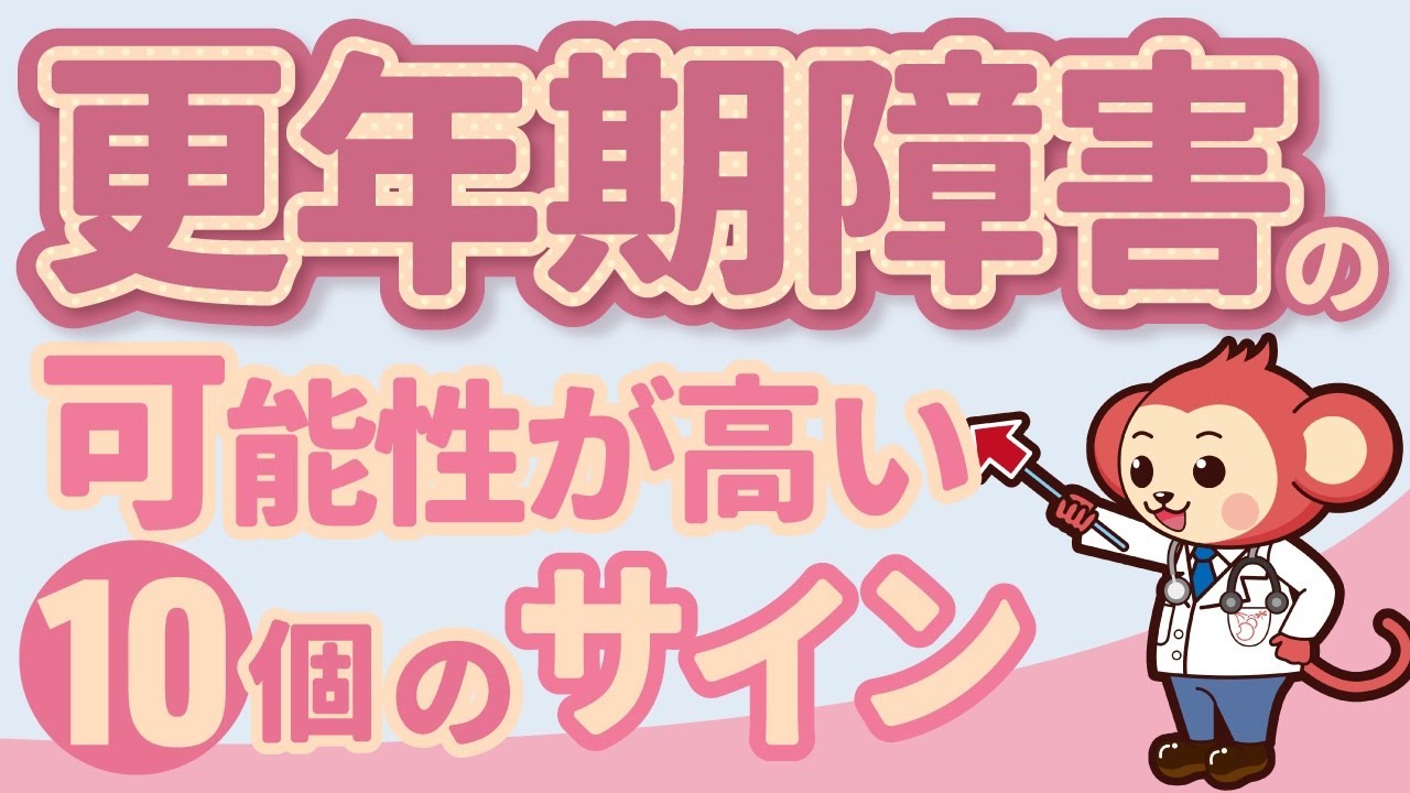 【40代50代】辛い症状、、本当は更年期障害！？【ココロとカラダ】