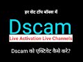DSCAM code live activation process in your settop box | DSCAM working | DSCAM कैसे चलाये