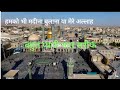हम भी मदीना बुलाना या मेरे अल्लाह || #naat #naatshareef #nasirhusainofficial