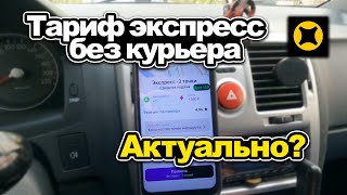 Тестим тариф экспресс спустя пол года в Яндекс доставке