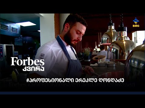 #პროფესიონალი ერეკლე ღონღაძე