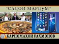 Садои мардум | 06.02.2021 | برنامه صداى مردم - تاجيكستان